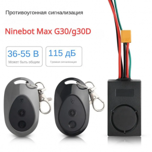 Противоугонная сигнализация Ninebot max G30